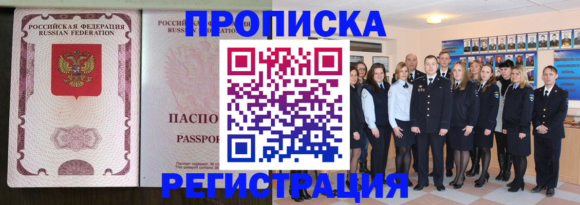 купить прописку в Баксане