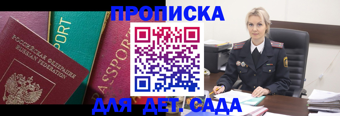 временная регистрация поиск в Баксане