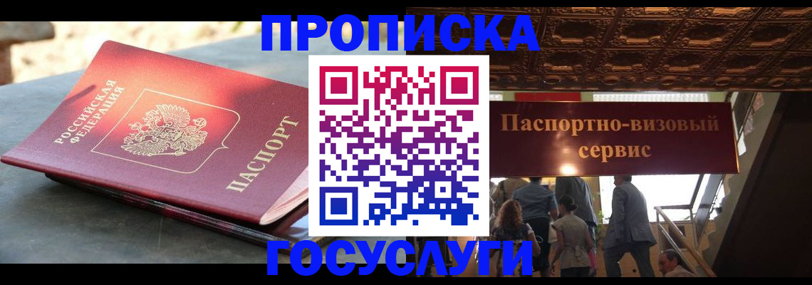 временная регистрация в квартире в Баксане