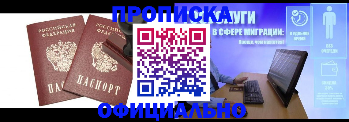 прописка 2025 в Баксане