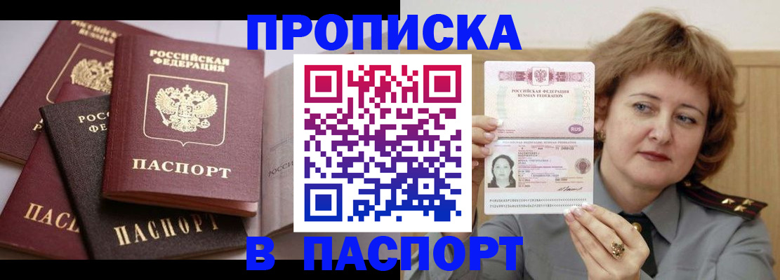 временная регистрация законно в Баксане