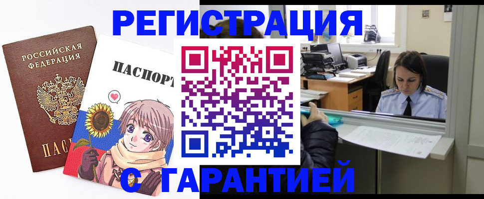 прописка для кредита в Баксане