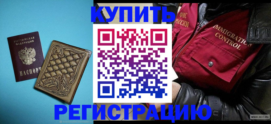 временная прописка в Баксане
