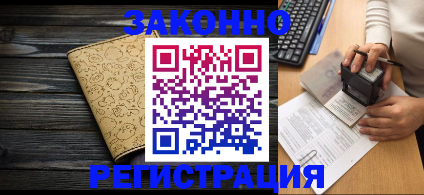 прописка регистрация в Баксане