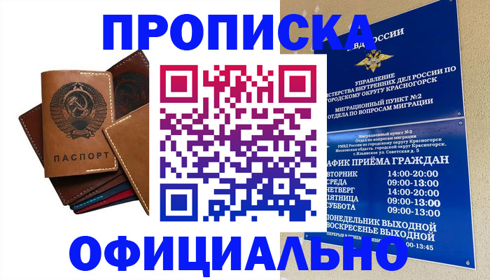 временная прописка в Баксане